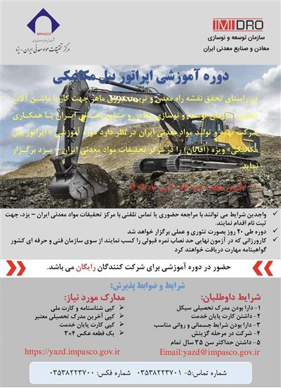 اپراتور بیل مكانیكی