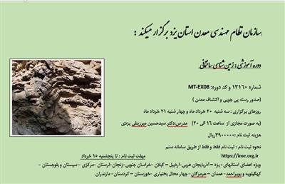 زمین شناسی ساختمانی