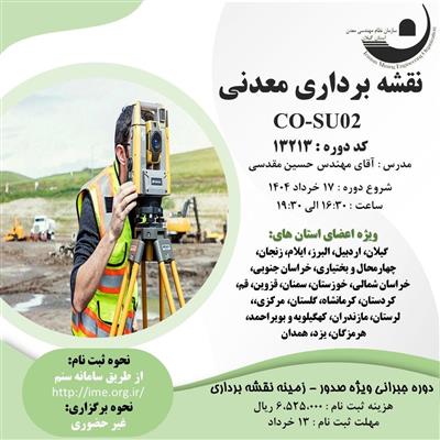نقشه برداری معدنی
