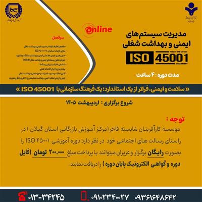 مدیریت سیستم های ایمنی و بهداشت شغلی