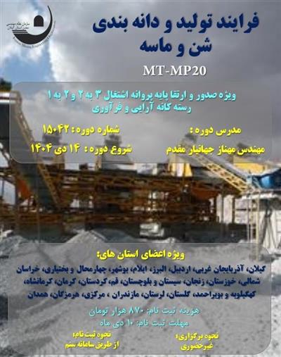 آشنایی با فرآیند تولید شن و ماسه