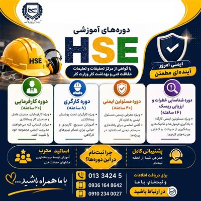 دوره ایمنی عمومی