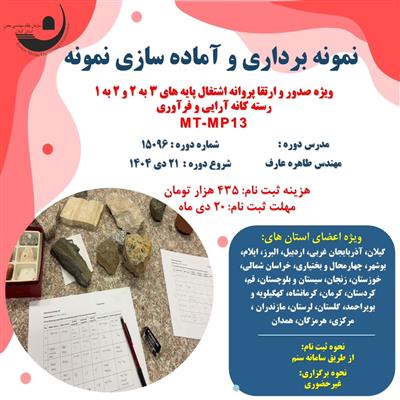 نمونه برداری و آماده سازی نمونه