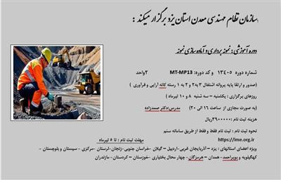 نمونه برداری و آماده سازی نمونه