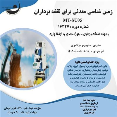 زمین شناسی معدنی