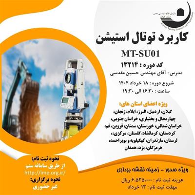 كاربرد توتال استیشن